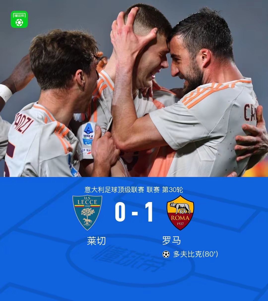 包含罗马迎荷甲关键赛，转会期内部沟通，引发热议，赛程密集仍需轮换的词条